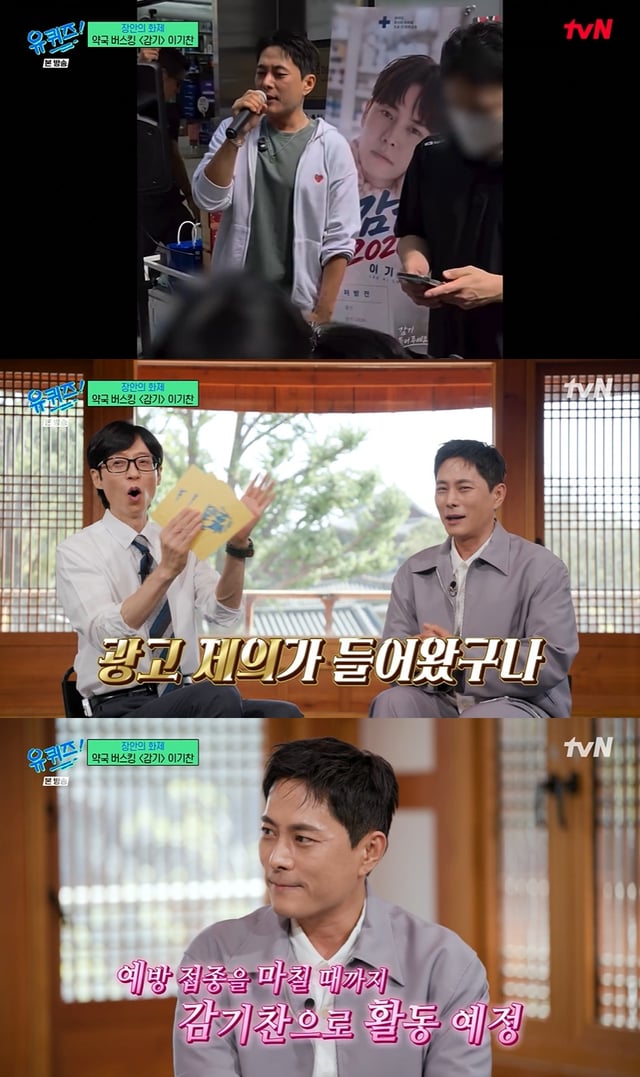 /사진=tvN '유 퀴즈 온 더 블럭'