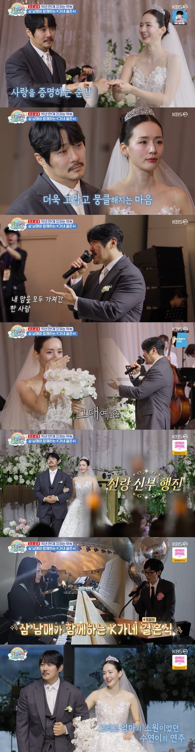 /사진=KBS 2TV '슈퍼맨이 돌아왔다' 방송 캡처