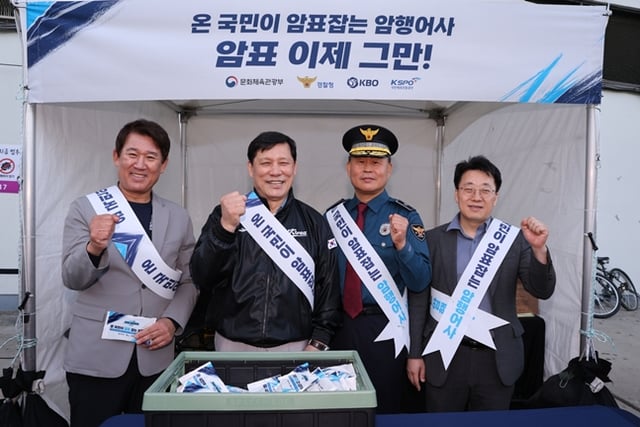조계현 전력강화위원장(왼쪽부터), BO 허구연 총재, 문화체육관광부·경찰청 관계자. /사진=KBO