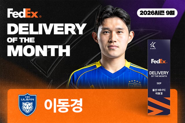 9월 페덱스 딜리버리상을 수상한 이동경. /사진=한국프로축구연맹 제공
