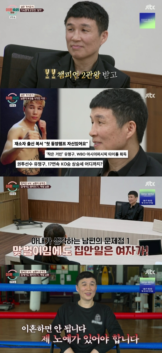 사진=JTBC 이혼숙려캠프