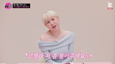 /사진=E채널 '서인영의 유행꼰대'