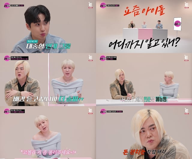 /사진=E채널 '서인영의 유행꼰대'