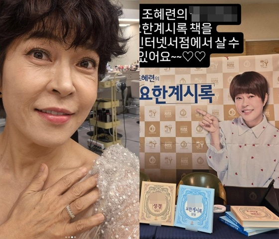/사진=조혜련 SNS