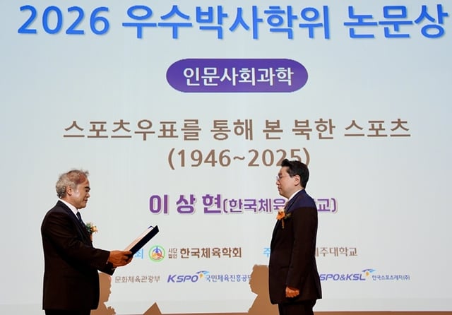 Сцена церемонии вручения премии за диссертацию Woo Su (Dr.) 2026 года. /Фото: Федерация велоспорта Кореи