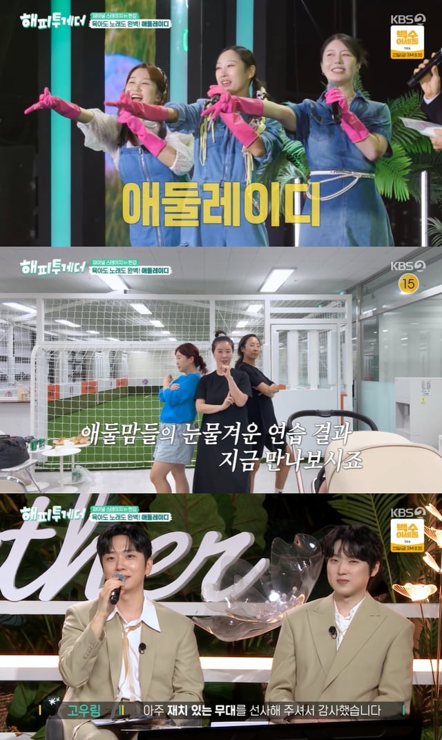 /사진=KBS2 '해피투게더-혼자가 아니어서 좋아'