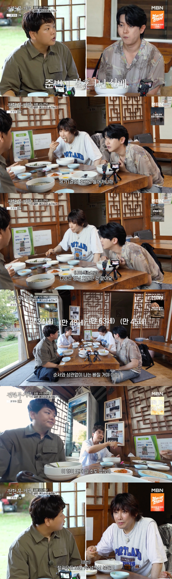 /사진=MBN 방송화면