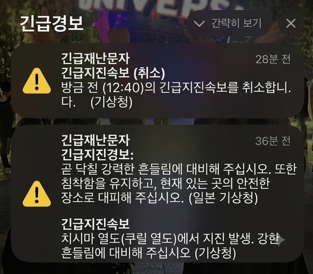 일본 현지에 울려 퍼진 지진 경보 메시지. /사진=ET투데이 홈페이지 사진 활용, AI 생성 이미지