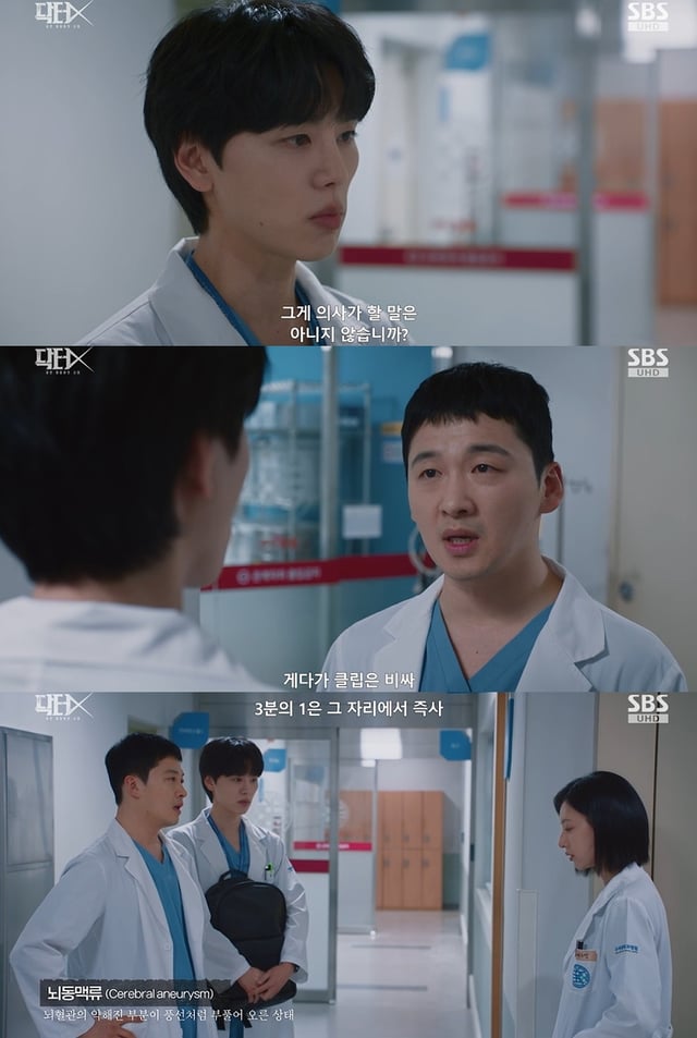 /사진=SBS '닥터 X - 하얀 마피아의 시대'