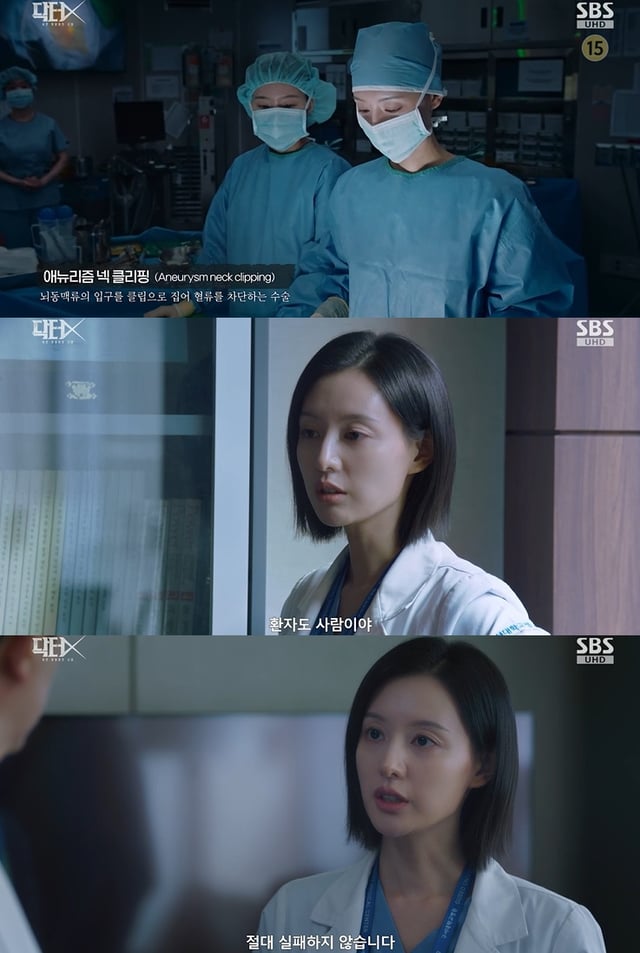 /사진=SBS '닥터X'