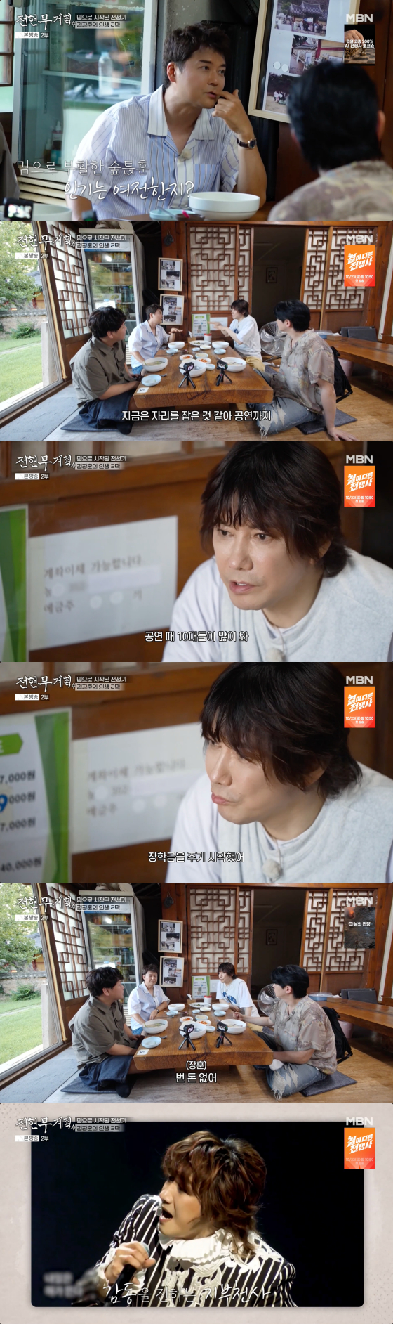 /Photo=MBN broadcast screen