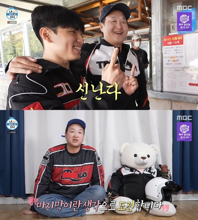 /사진=MBC '나 혼자 산다'