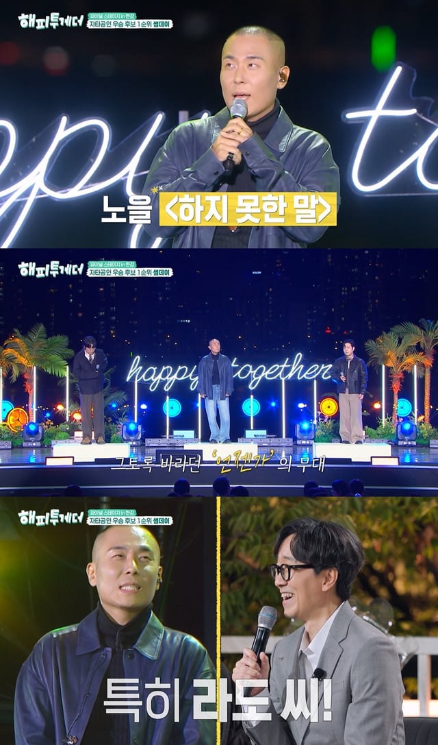 /Photo=KBS2 'Happy Together'