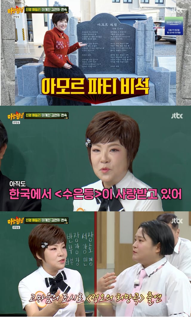 /사진 = JTBC '아는 형님'