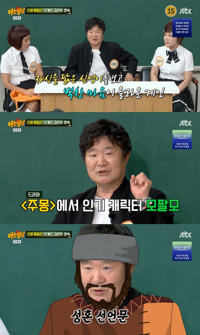 /사진 = JTBC '아는 형님'