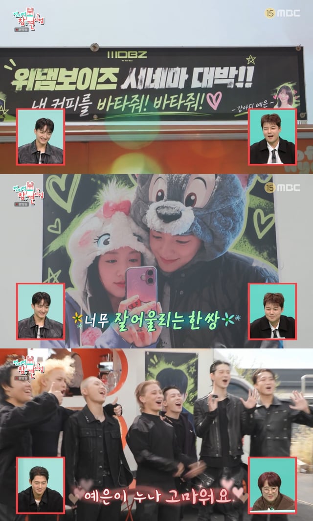 /사진 = MBC '전참시'