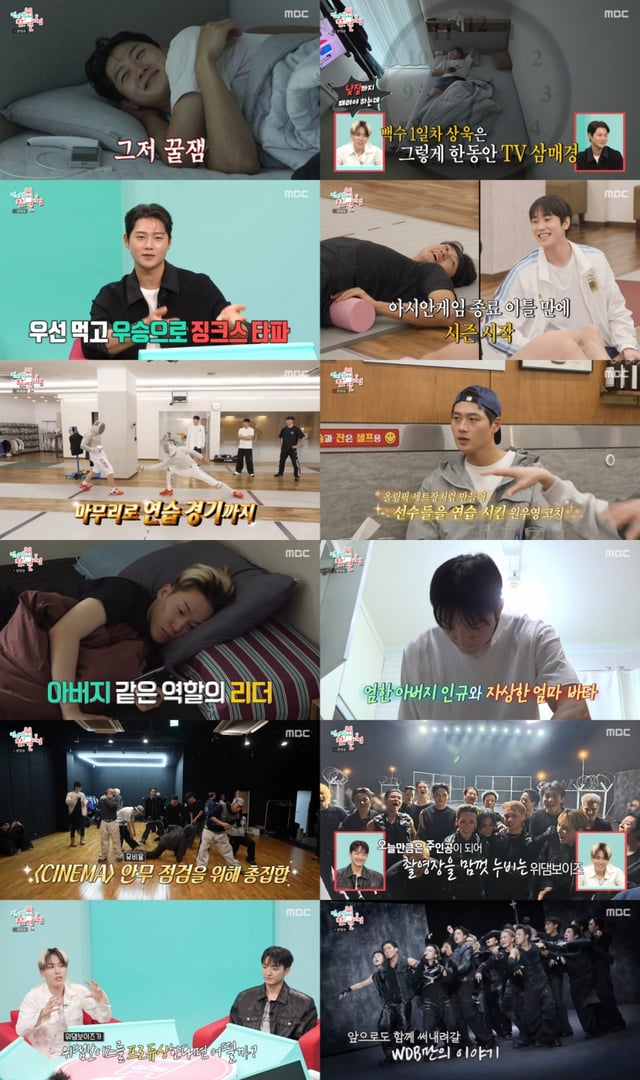 /사진=MBC