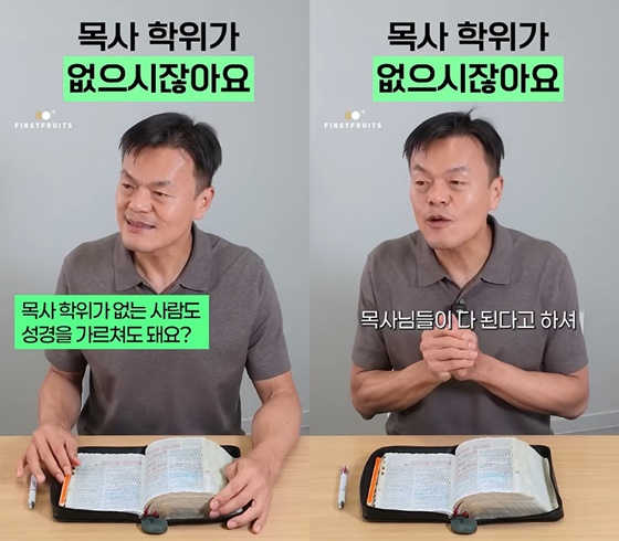 박진영/사진=유튜브 첫열매들