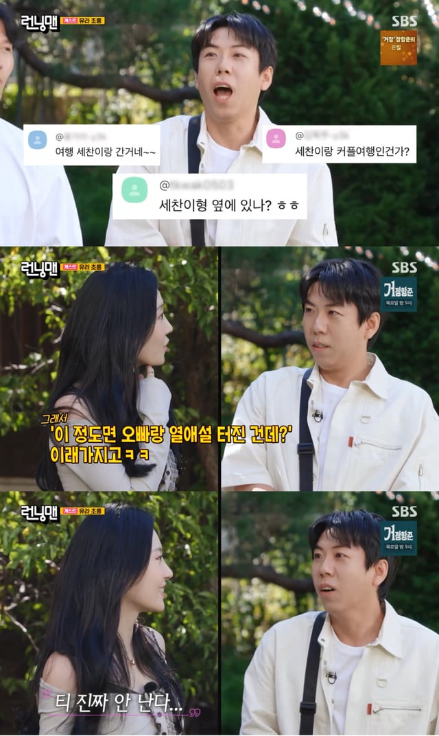 /사진 = SBS '런닝맨'