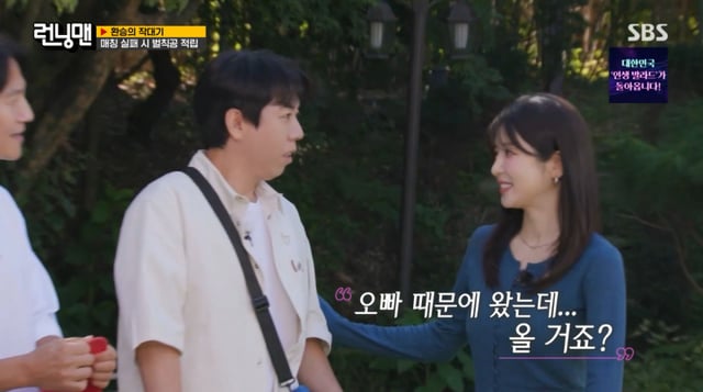 /사진 = SBS '런닝맨'