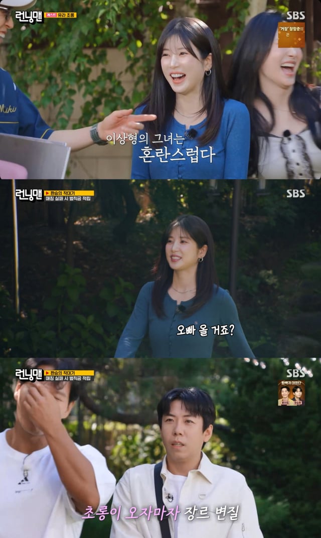 /사진 = SBS '런닝맨'
