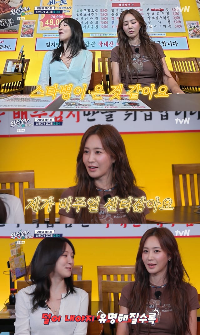 /사진 = tvN 예능 프로그램 '식스센스: B사이드'