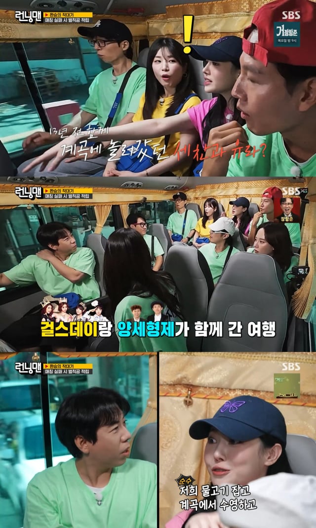 /사진 = SBS '런닝맨'