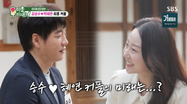 /사진 = SBS '미우새'