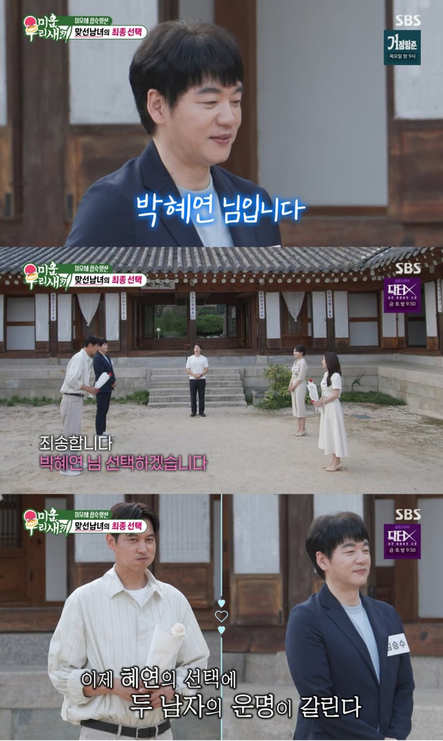 /사진 = SBS '미우새'
