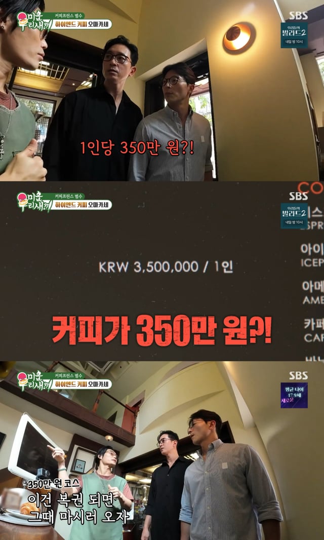 /사진 = SBS '미우새'