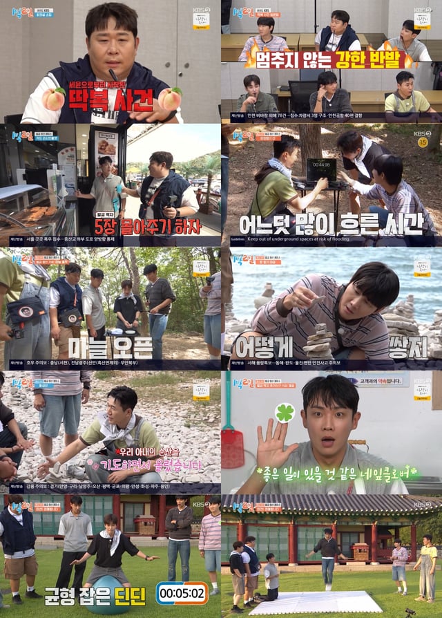 写真=KBS 2TV 1泊2日