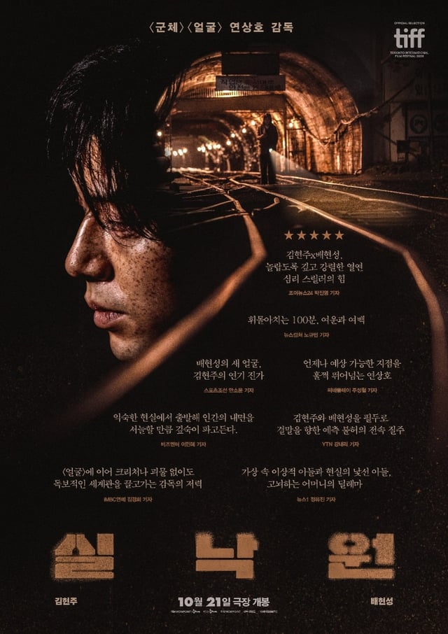 사진='실낙원' 포스터