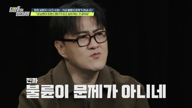 /사진제공=채널A '탐정들의 영업비밀'