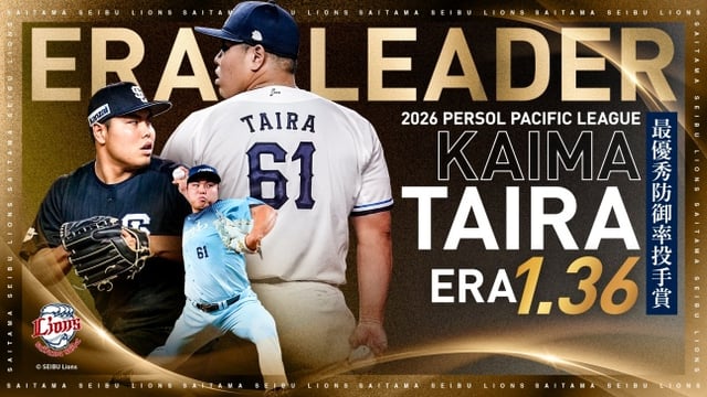 西武ライオンズの平海馬。 /写真=西武ライオンズ球団公式SNSのまとめ