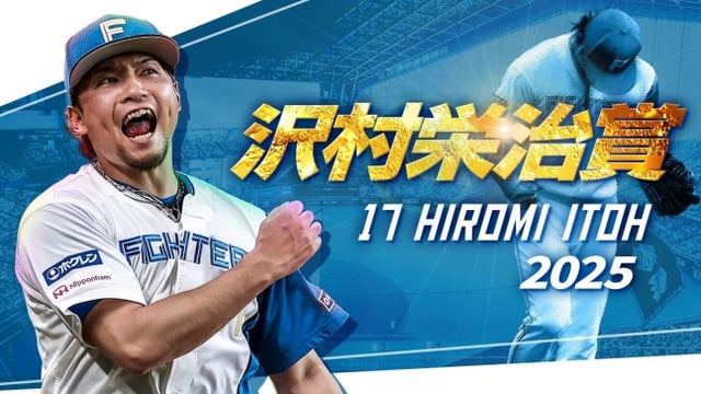 日本ハムファイターズの伊藤博美。/写真=日本ハムファイターズ球団公式SNSまとめ