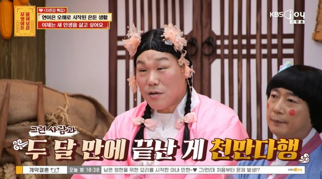 /사진 = KBS Joy '무엇이든 물어보살'