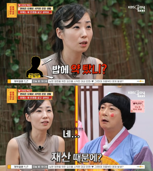 /사진 = KBS Joy '무엇이든 물어보살'