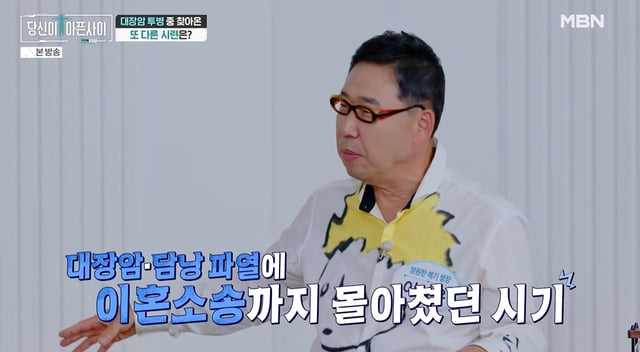 /사진=MBN '당신이 아픈 사이'