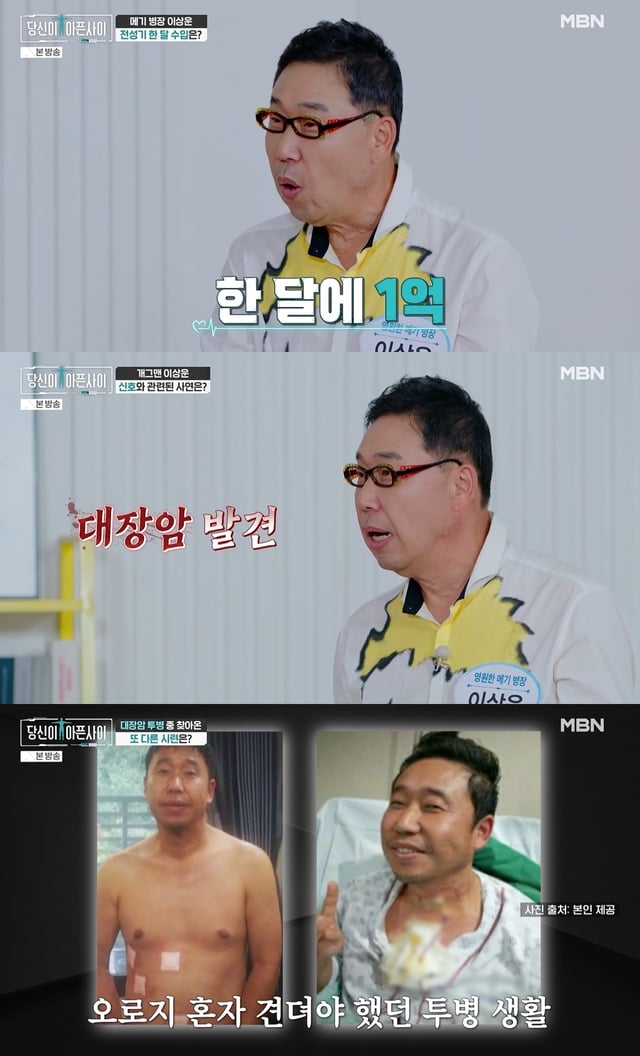 /사진=MBN '당신이 아픈 사이'