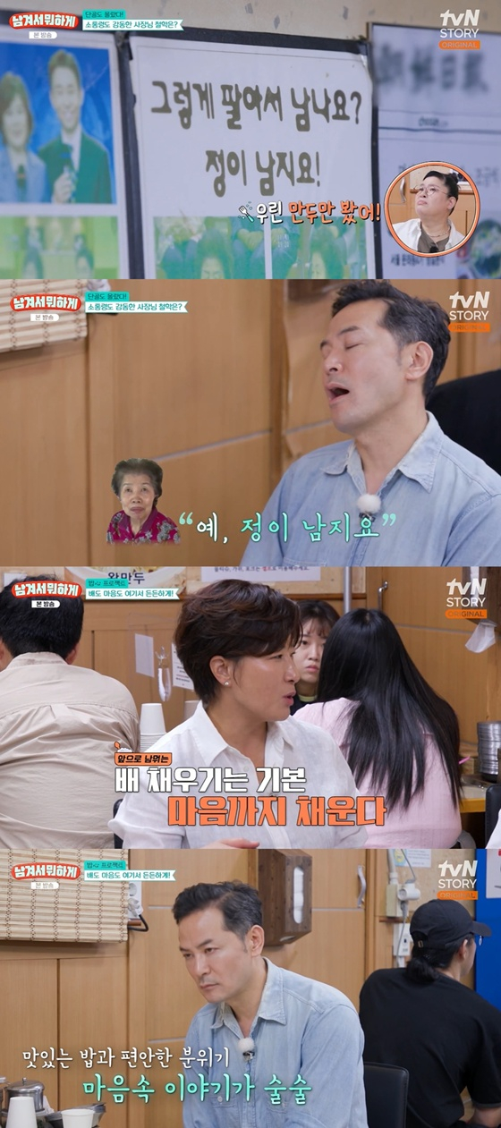 /사진=tvN 스토리 '남겨서 뭐하게' 캡처