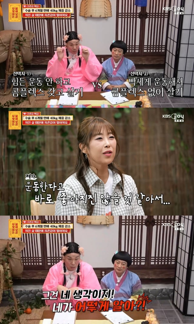 /사진 = KBS Joy '무엇이든 물어보살'
