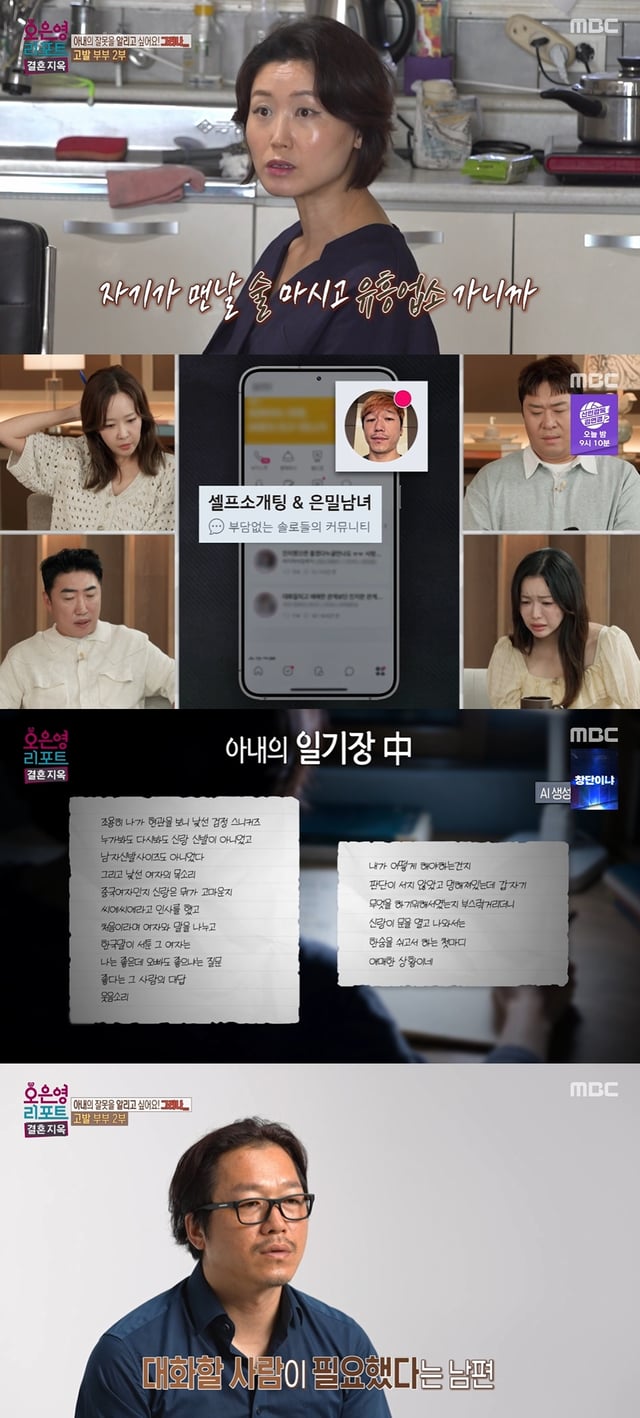 /Foto=MBC 'Informe de Oh Eun-young: Infierno Matrimonial'