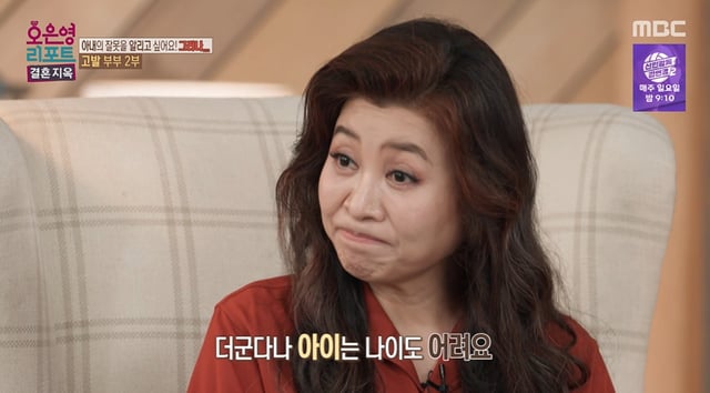 /사진=MBC '오은영 리포트 결혼지옥'