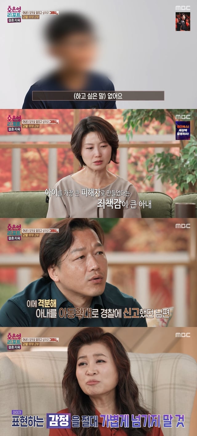 /사진=MBC '오은영 리포트 결혼지옥'