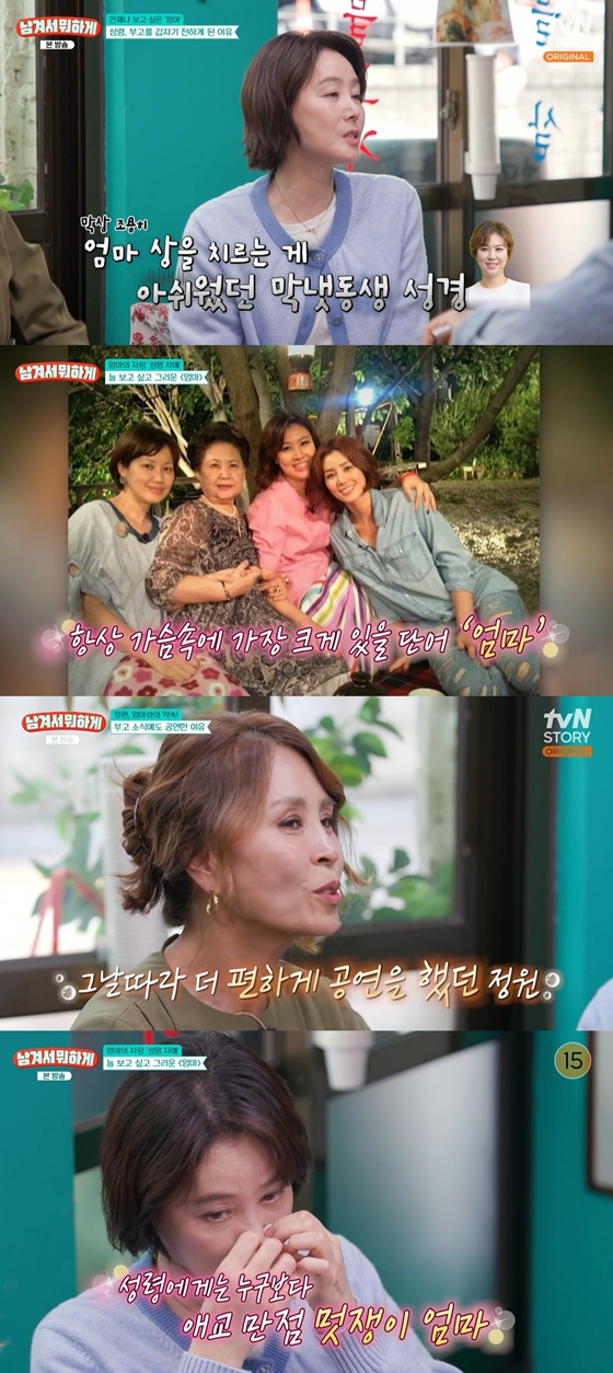 /사진=tvN스토리 '남겨서 뭐하게' 캡처