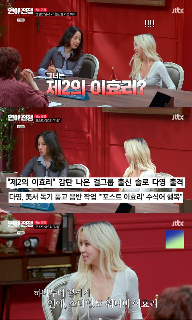 /사진 = JTBC '연애전쟁'