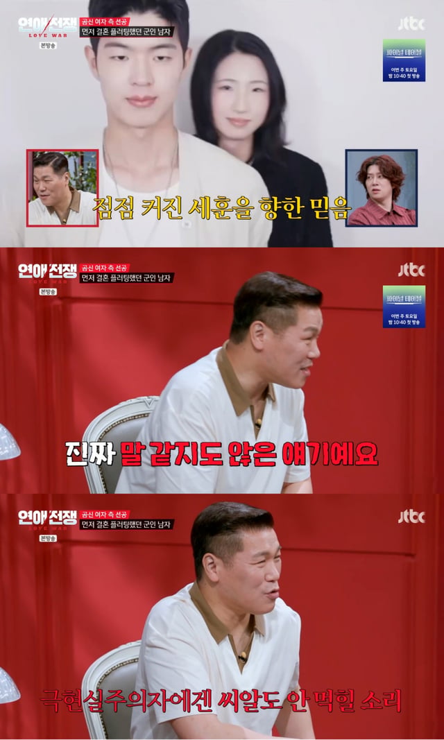 /Photo=JTBC 'Love War'