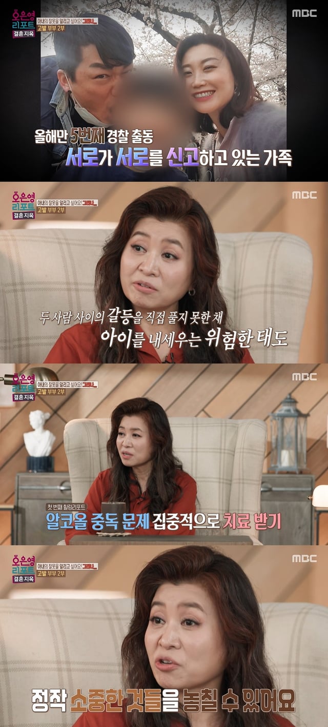 /사진=MBC '오은영 리포트 결혼 지옥'