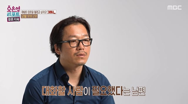 /사진=MBC '오은영 리포트 결혼지옥'