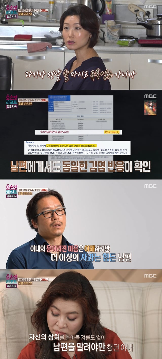 /사진=MBC '오은영 리포트 결혼지옥'